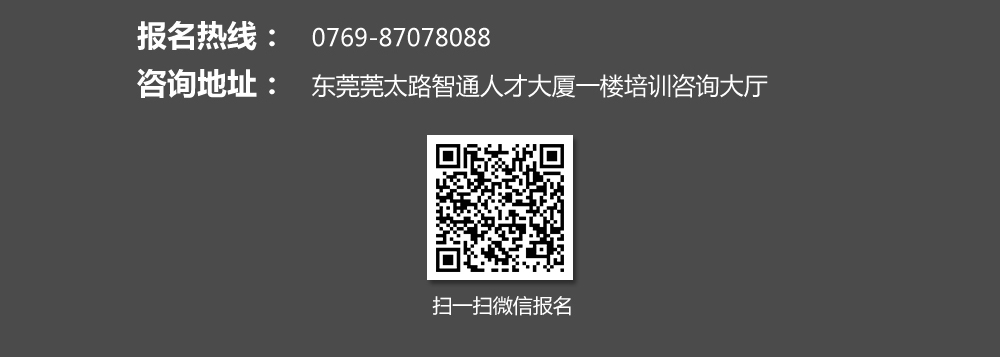 報名熱線：0769-87078088，也可掃描我院的微信二維碼進行報名。