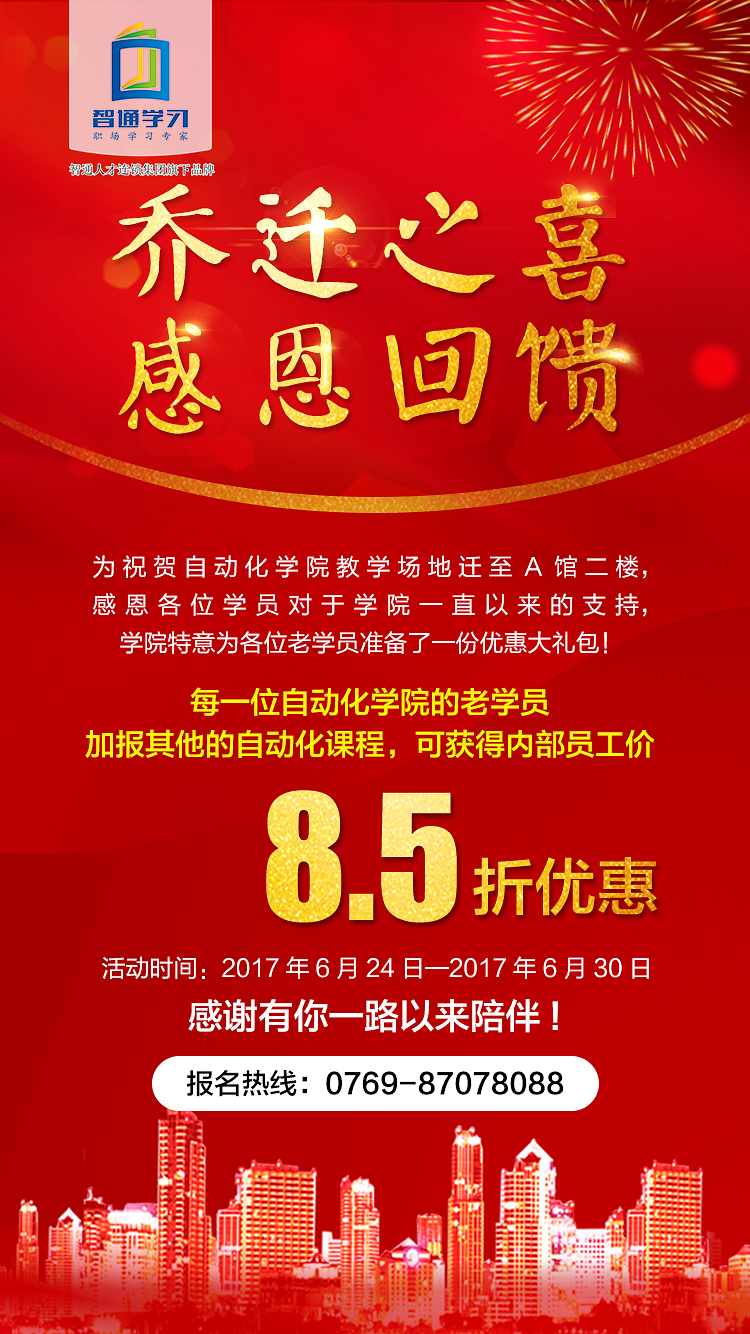 智通喬遷之喜，感恩大回饋