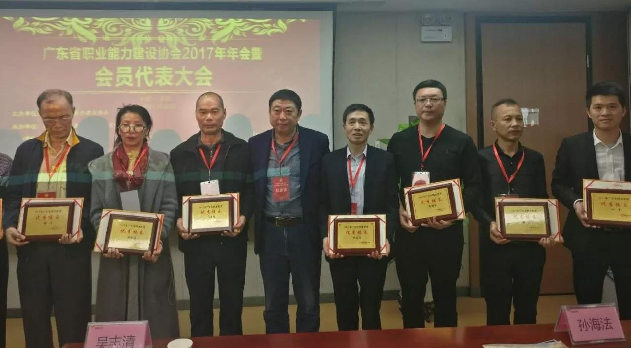 2017年廣東省職業(yè)能力建設(shè)協(xié)會年會暨會員代表大會和先進表彰大會05