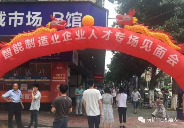 2018智能制造業(yè)企業(yè)、人才專場(chǎng)見面會(huì)01