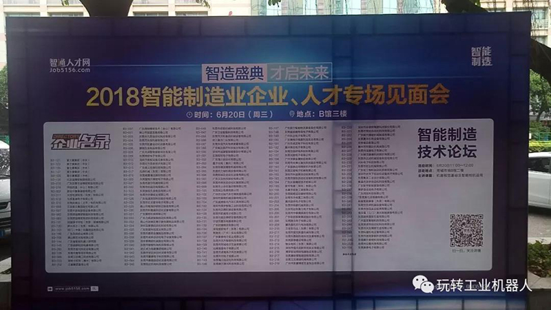 2018智能制造業(yè)企業(yè)、人才專場(chǎng)見面會(huì)02