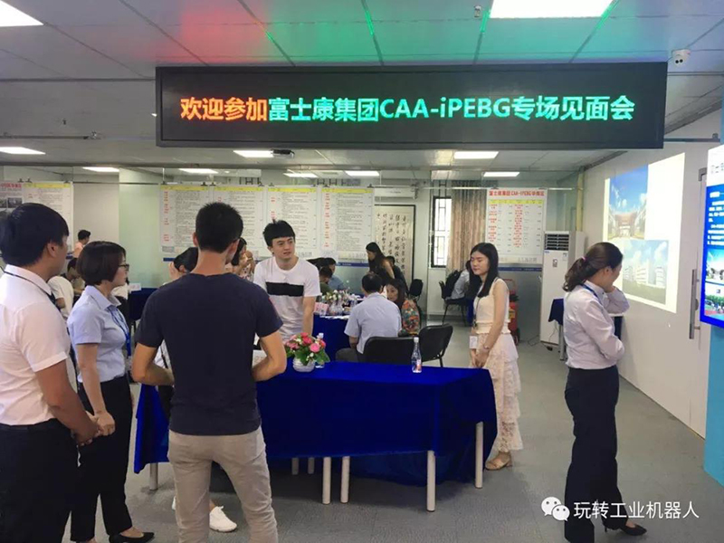 2018智能制造業(yè)企業(yè)、人才專場(chǎng)見面會(huì)03