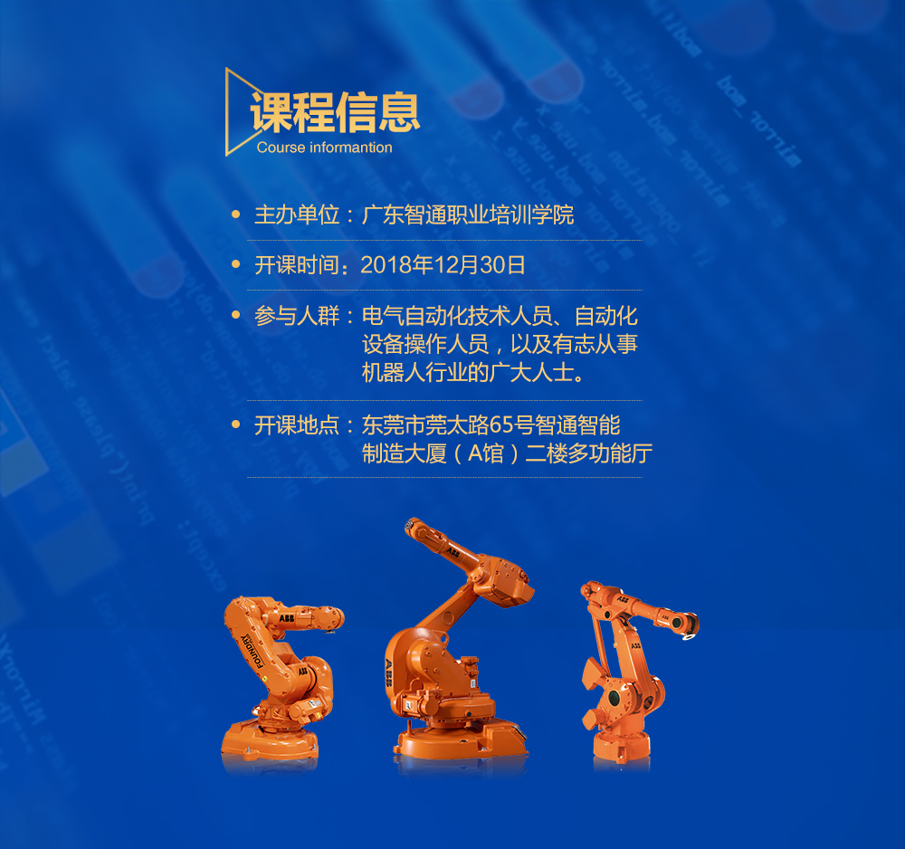 智通教育12月30日免費(fèi)工業(yè)機(jī)器人公開課08