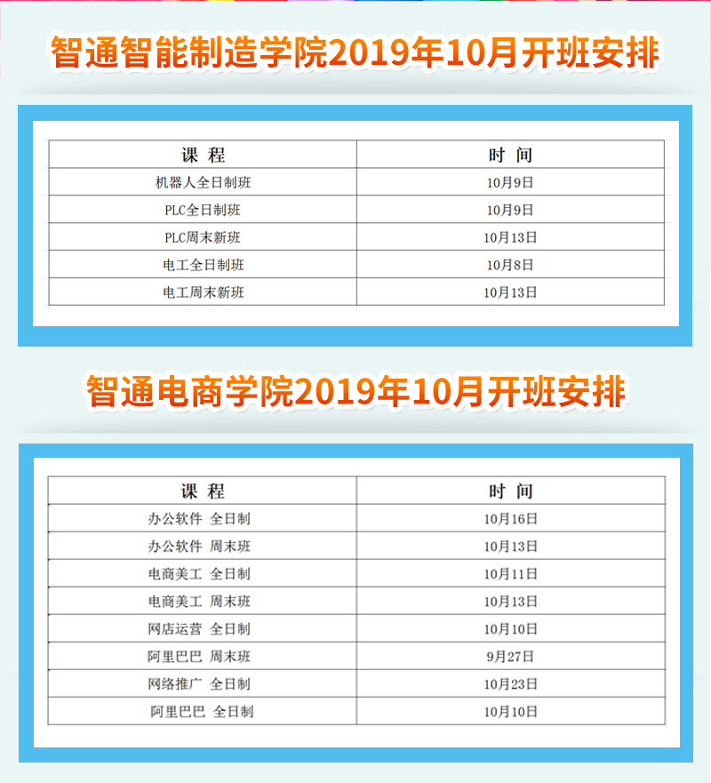 2019年10月智通培訓(xùn)開(kāi)課通知02