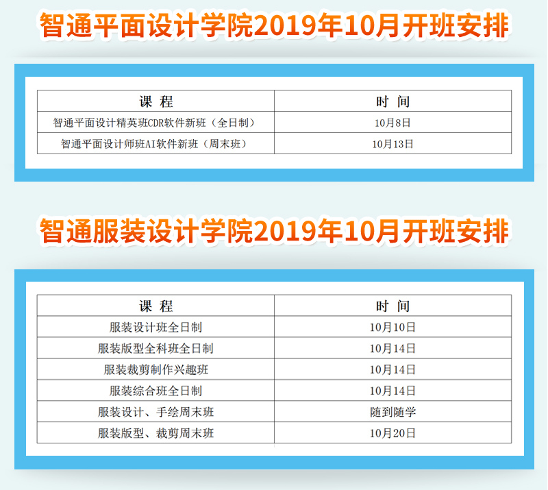 2019年10月智通培訓(xùn)開(kāi)課通知03