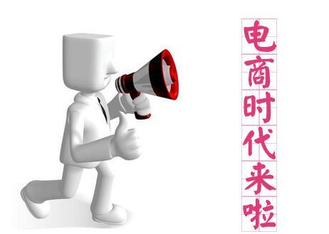電子商務(wù)培訓-淘寶開店培訓之店鋪運營引流小方法