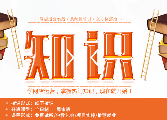 淘寶開店培訓(xùn)-疫情期間，淘寶店鋪運(yùn)營要注意哪些問題？